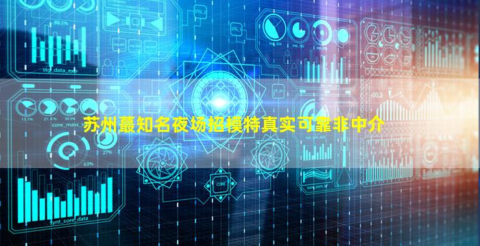 资阳夜场招聘
